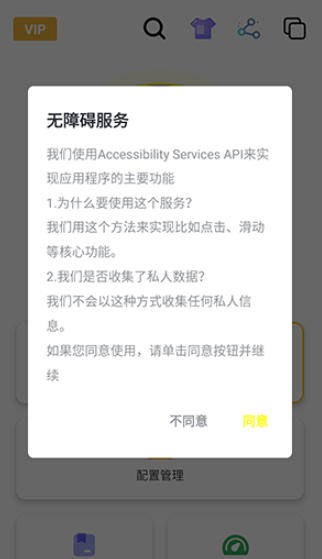 黑白键连点器app v1.0