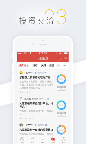 挖财钱管家 v5.3.4 安卓版