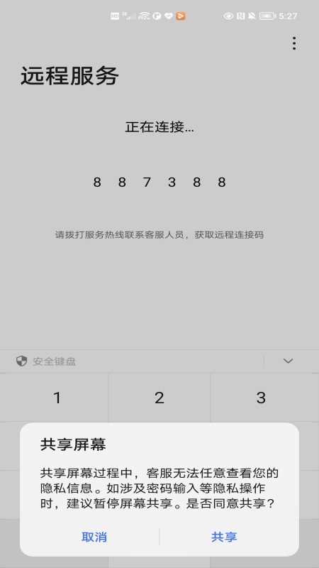 荣耀远程服务app v5.0.0.329