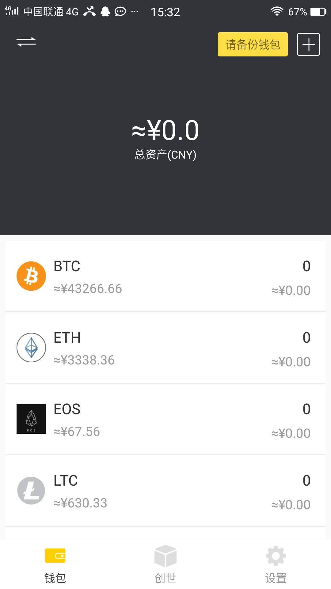 AToken钱包 v2.3.1 安卓版