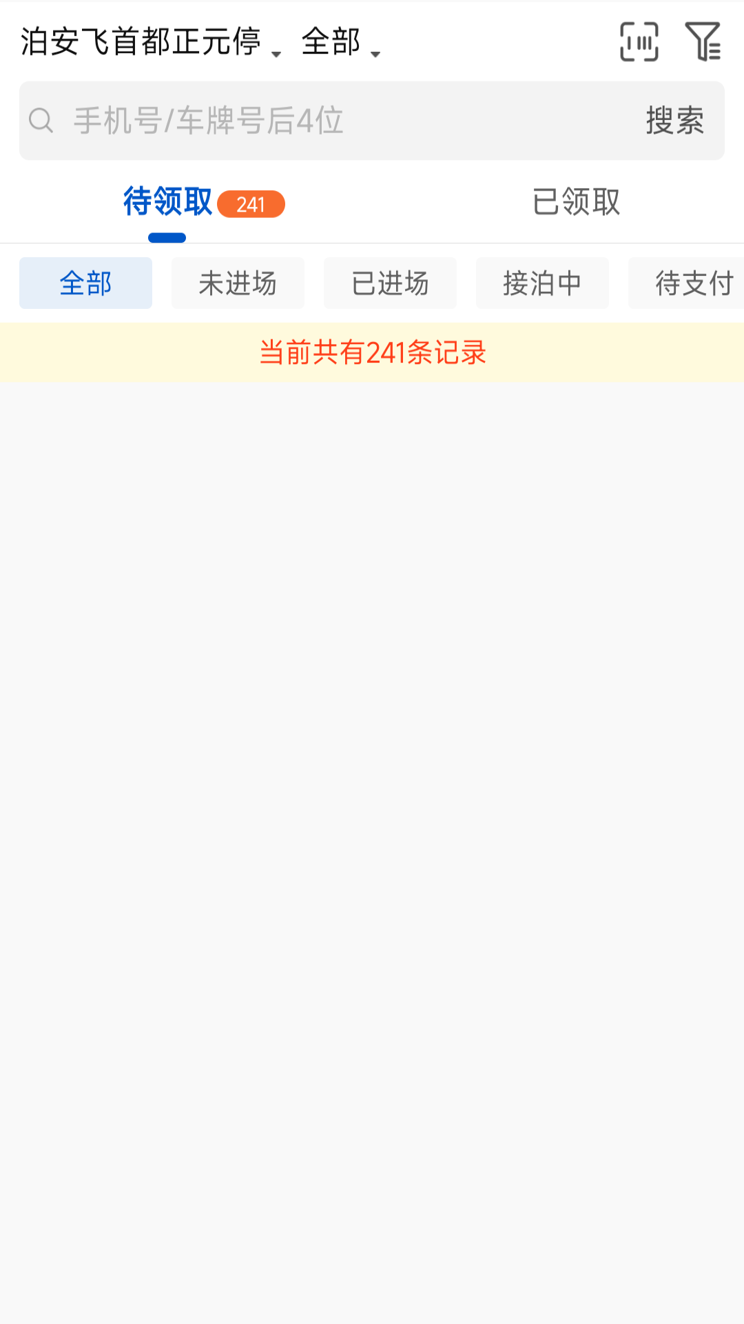 泊安飞商家版 v3.8.6 安卓版
