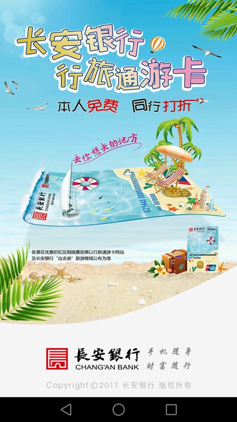 长安银行 v6.2.4.1 安卓版