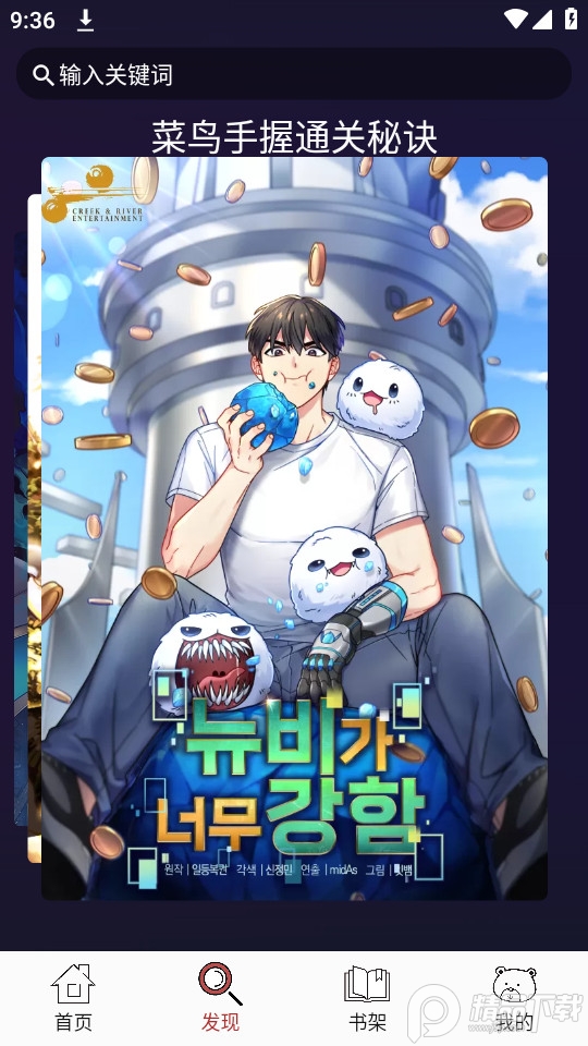 笨笨熊漫画app v1.0.11