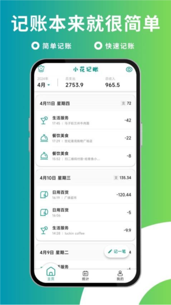 小花记账APP v2.8.0 安卓版
