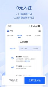 抖店商家app v12.8.0