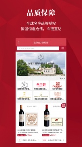 红酒世界会员商城app v8.1.6