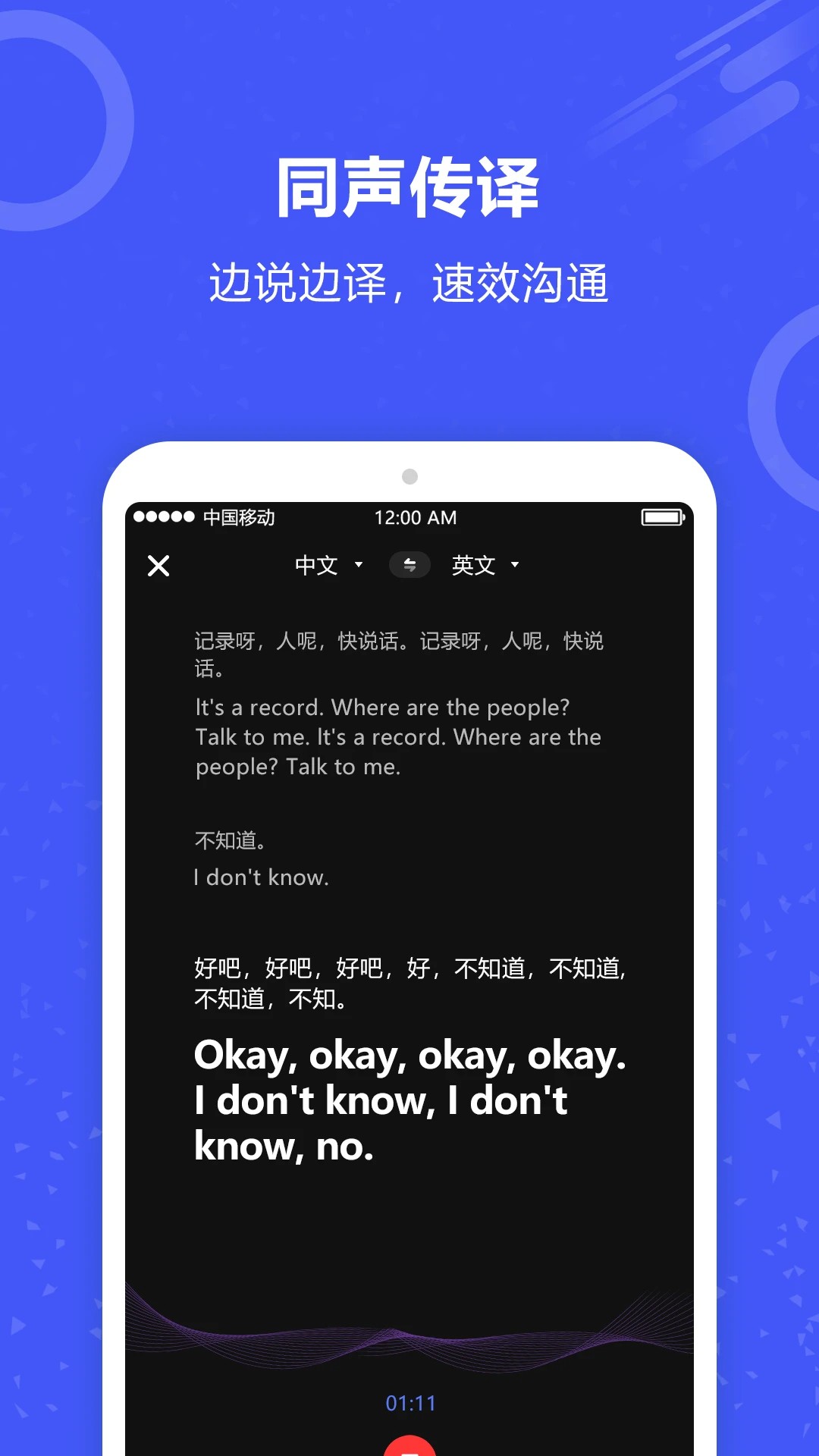 实时翻译app v1.0.7