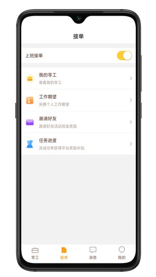 找零工app官方版 v4.4.4 安卓版