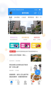 浙中在线下载app v3.1.42