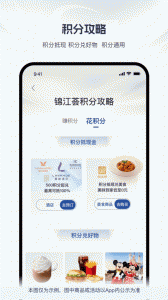 锦江荟app v6.2.6