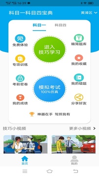 科目一科目四宝典下载app v1.2.8