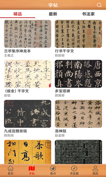 书法练字神器下载app v1.1.5