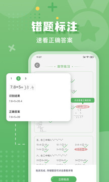 批改口算作业下载app v1.1.6