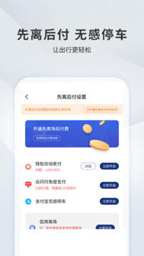 宜昌城市停车下载app v2.3.1