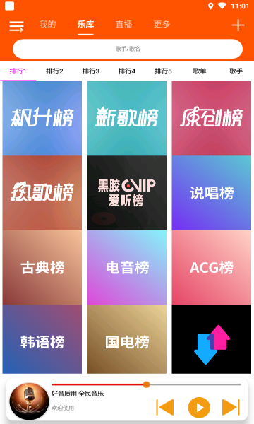 全民音乐app最新版本 v1.6.1 安卓版