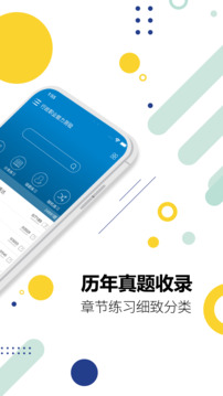 公务员考试华云题库下载app v15.0