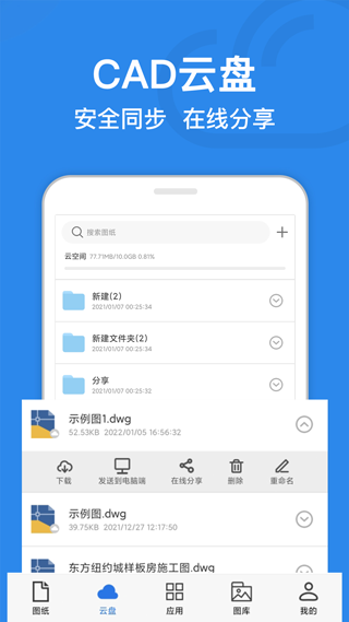 CAD迷你看图 v10.6 安卓版