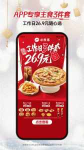 必胜客app v6.49.0