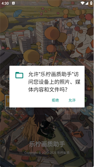 乐柠画质助手 官网版app v4.8