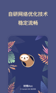 树懒Acc下载app v2.9.5