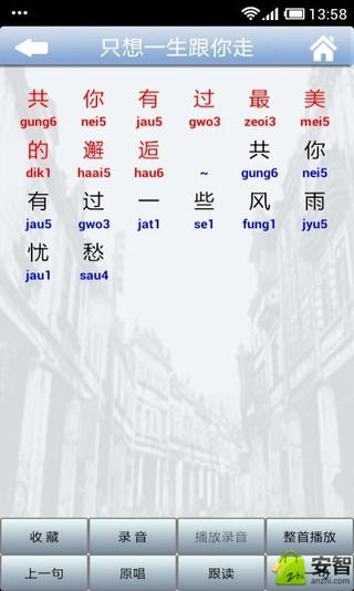 唱歌学粤语 v24.6 安卓版