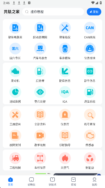 共轨之家app v7.52.18