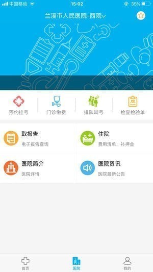 健康兰溪app v1.1.3