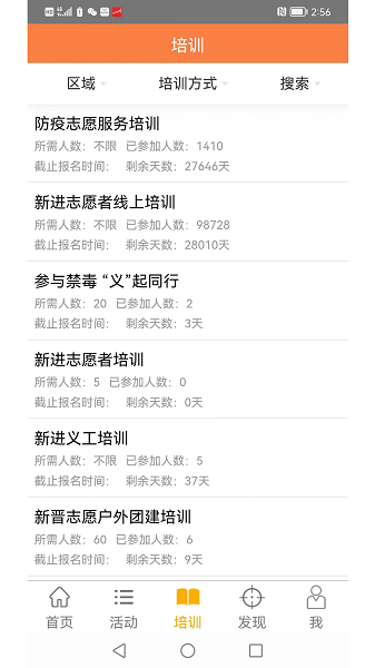 江门义工app v2.46