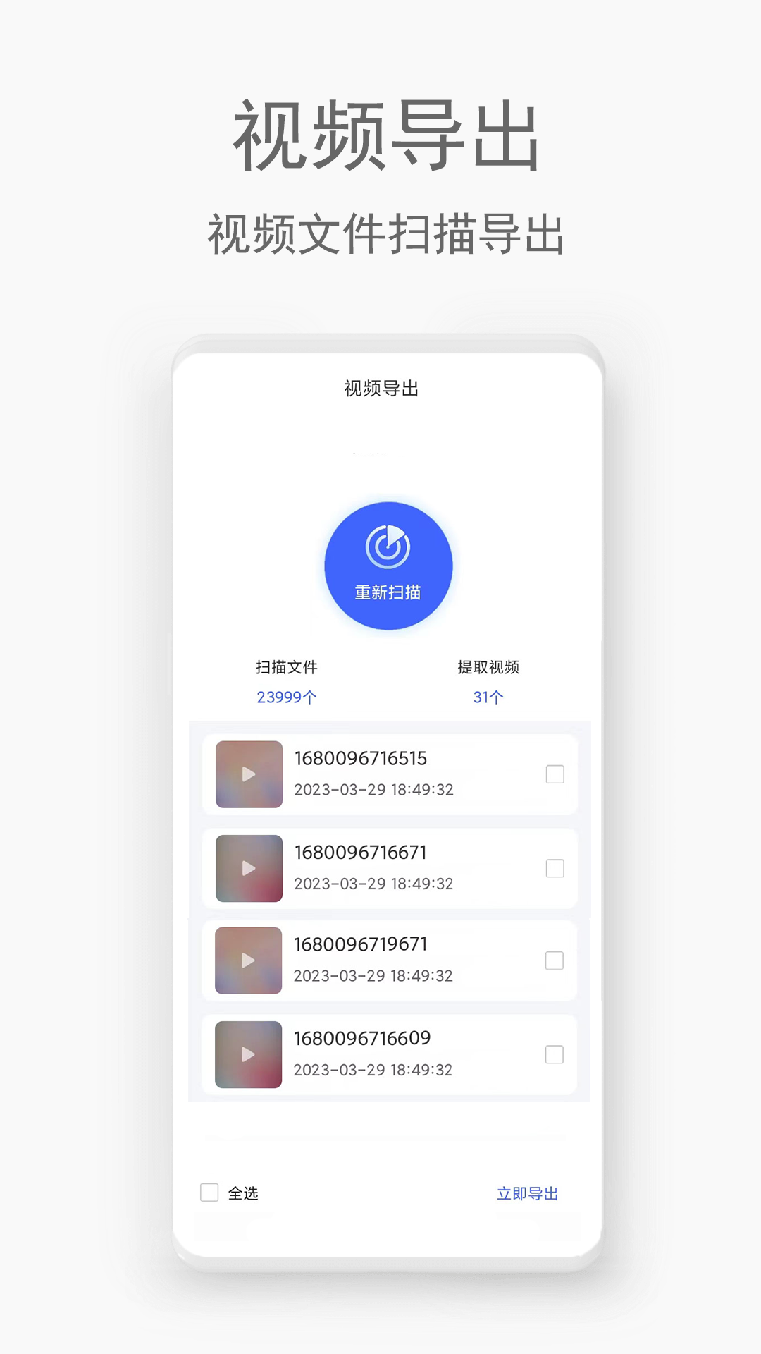 手机视频恢复助手app v1.0.7