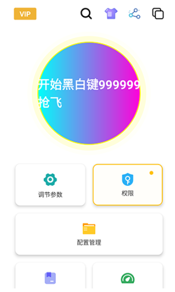 黑白键连点器app v1.0