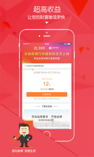 安宜投 v3.1.4 安卓版