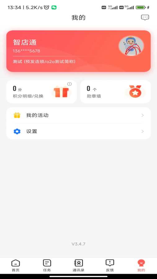 智店通app v4.0.8