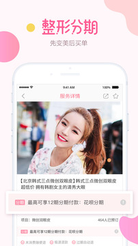悦美微整形app v6.9.1