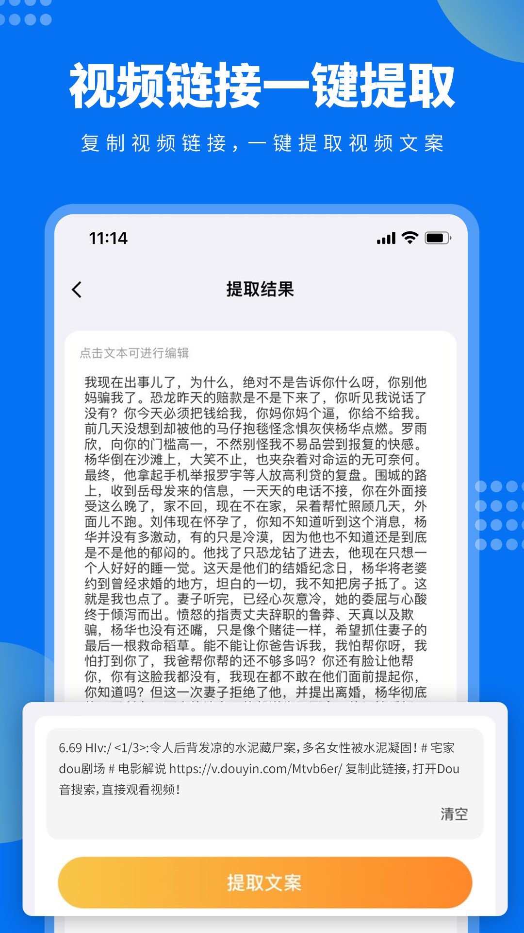 视频文案提取app v1.0.1