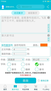 集大家书法下载app v1.1.15