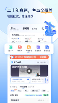 觉晓法考下载app v4.51.0