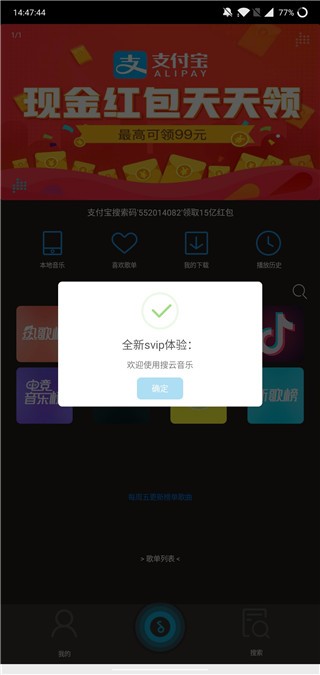 搜云音乐永久svip破解版 v2.85 安卓版