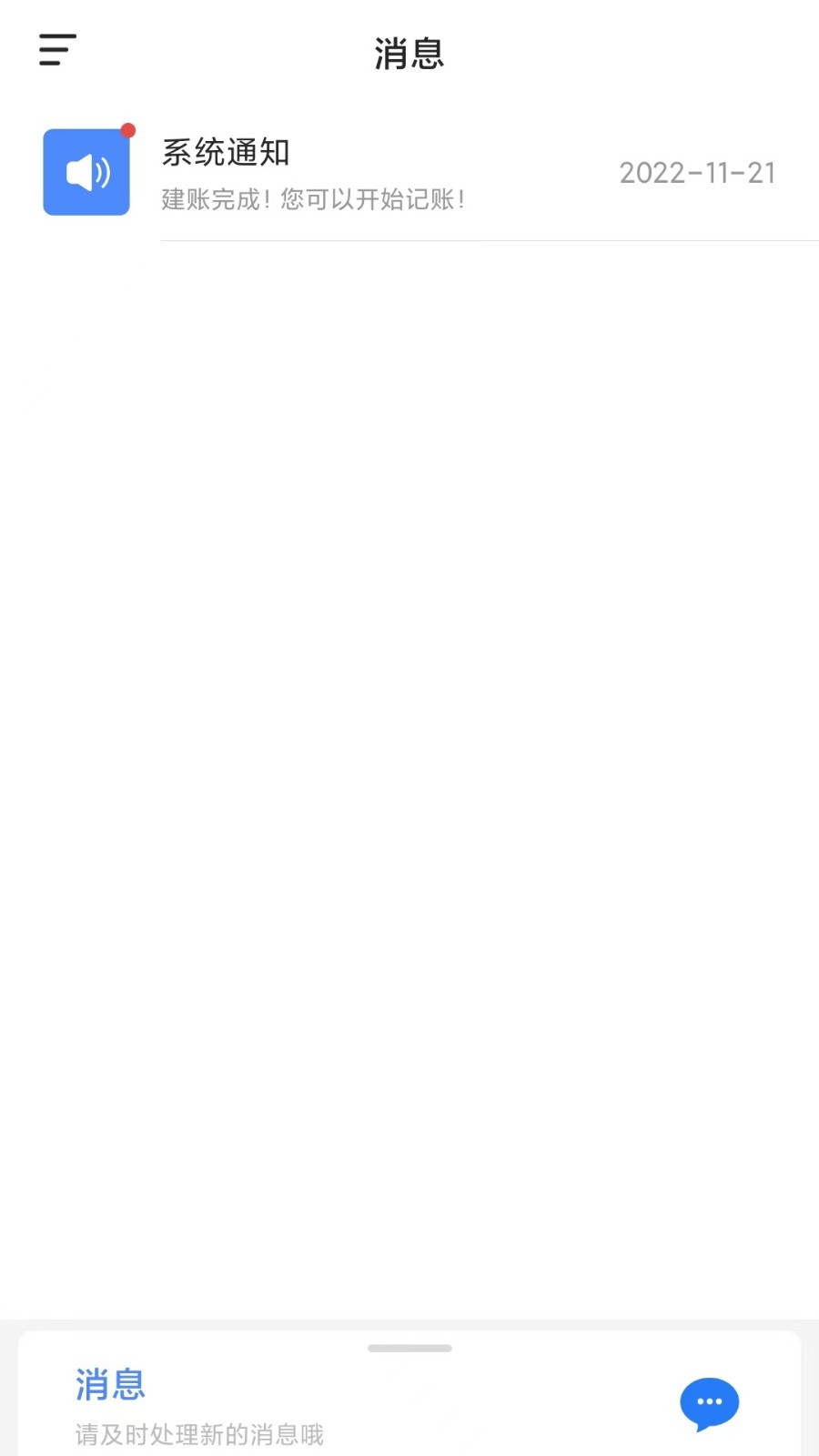 每账 v1.3.1 安卓版