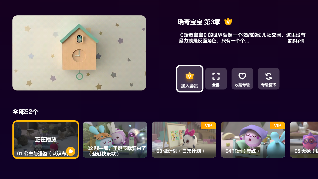 贝瓦儿歌会员版 v4.0.3 安卓版