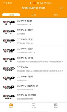 电视直播助手下载app v1.1.0