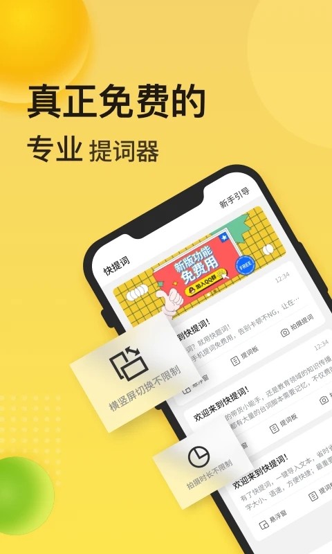 快提词APP v4.5.5 安卓最新版