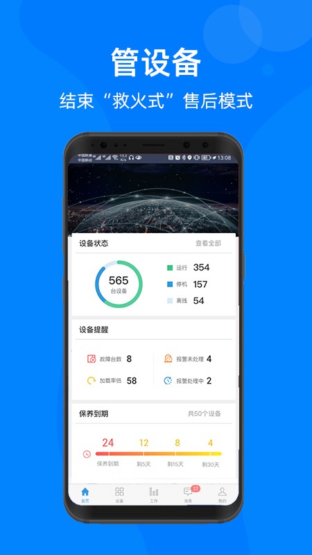蘑菇IOM v4.9.8 安卓版