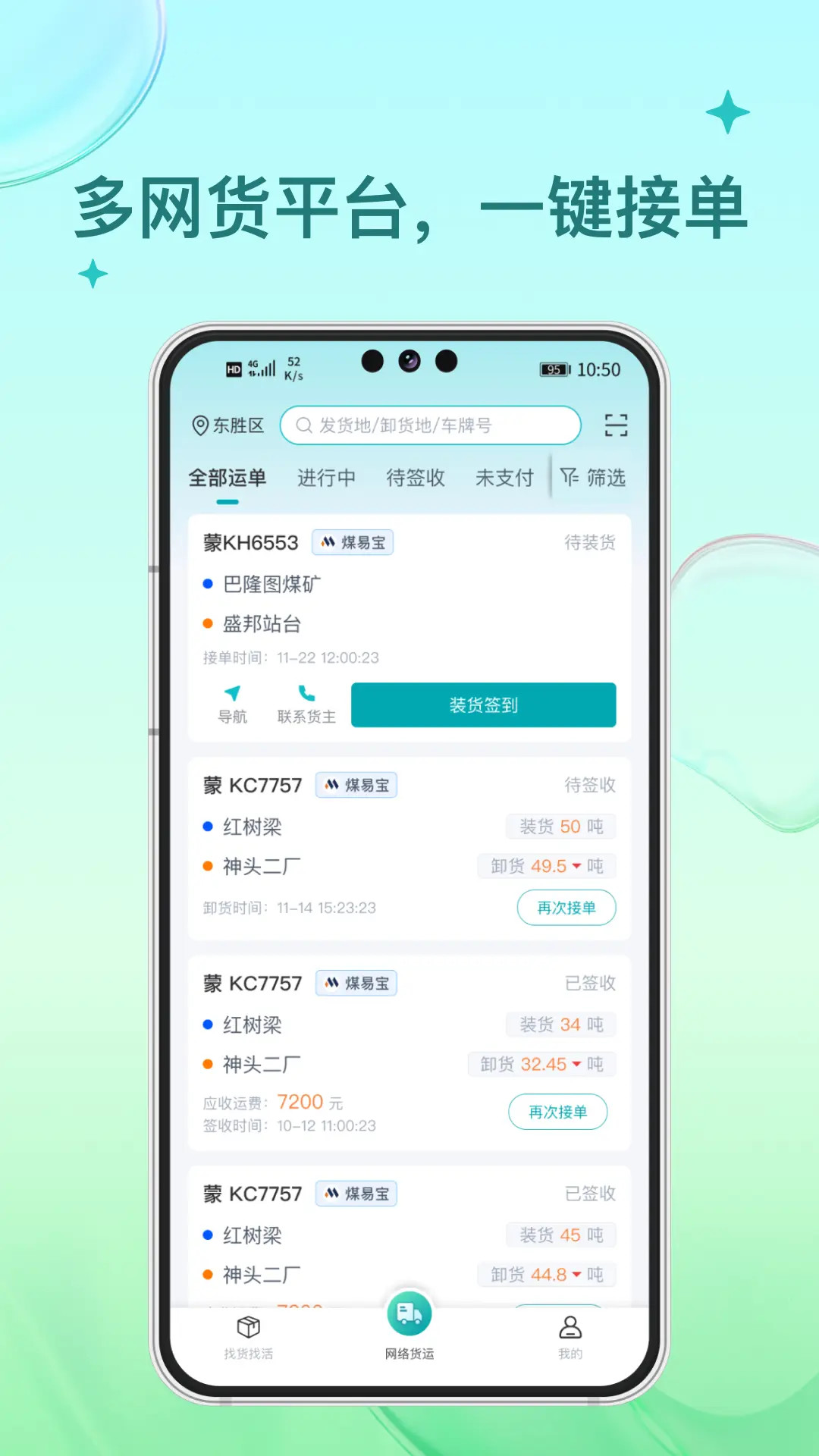方程物流司机端app v1.3.70