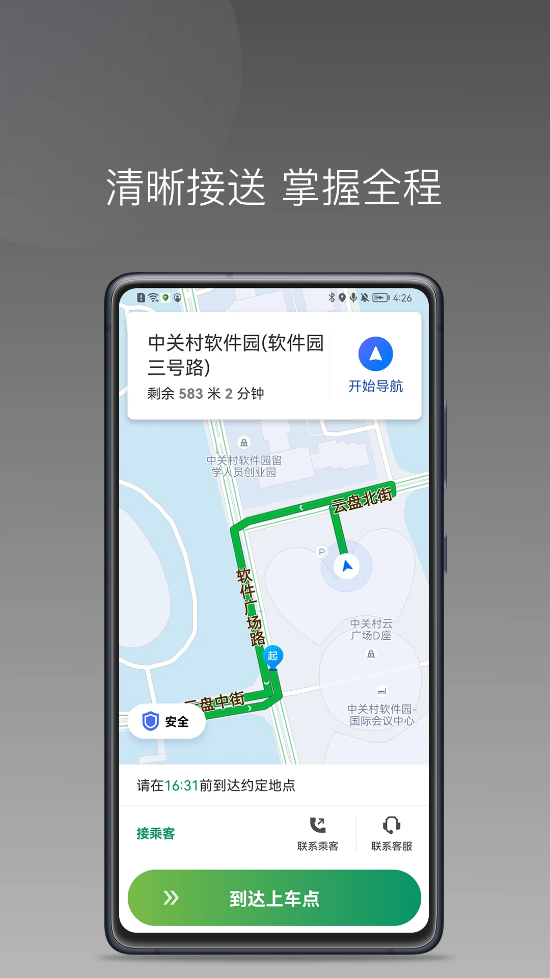 江南捷久司机端app v1.25.14