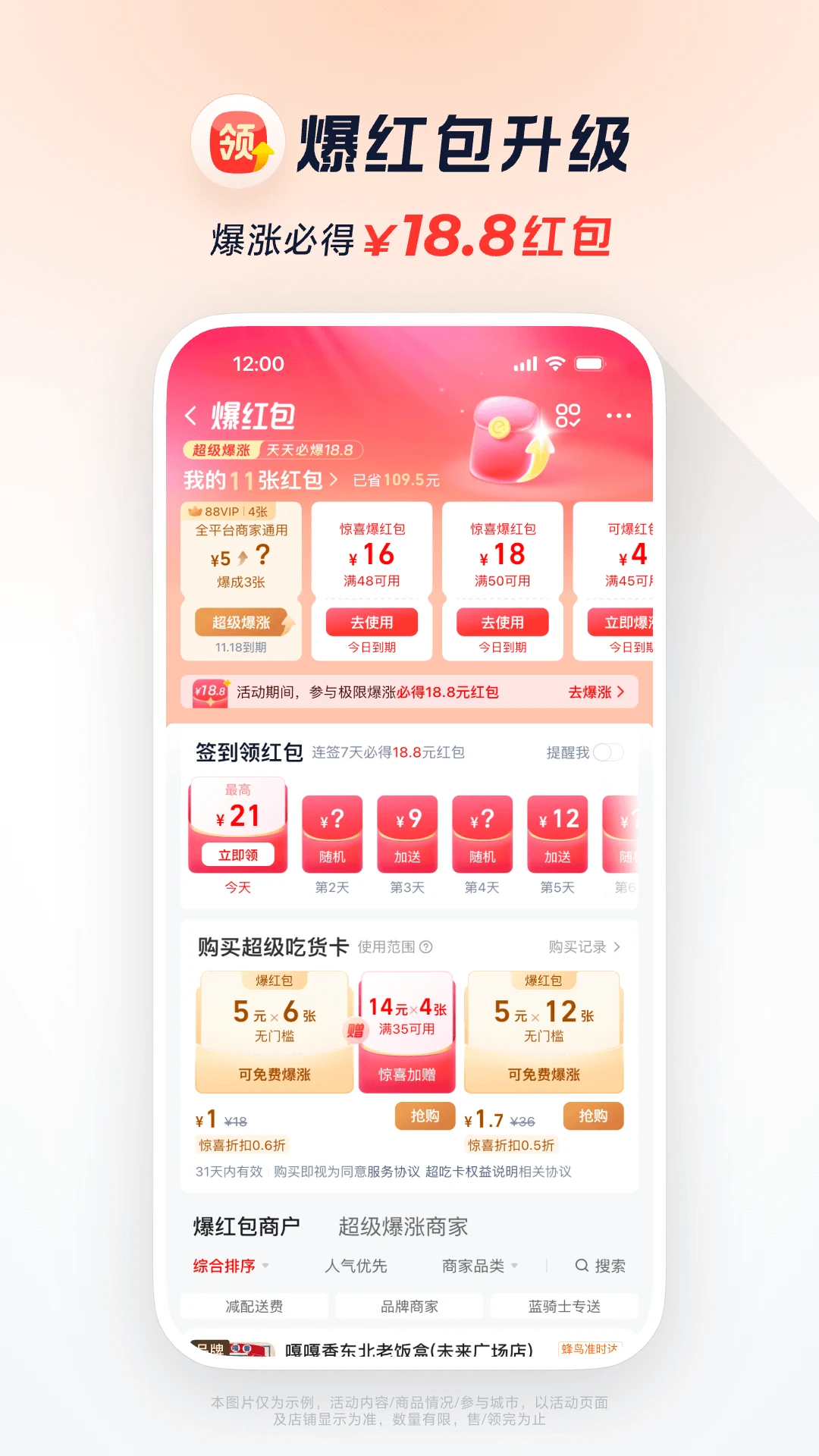 淘宝闪购 最新版app v12.0.49