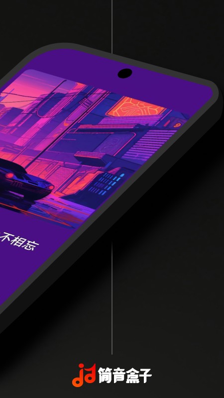 简音盒子 v1.5.2 安卓版