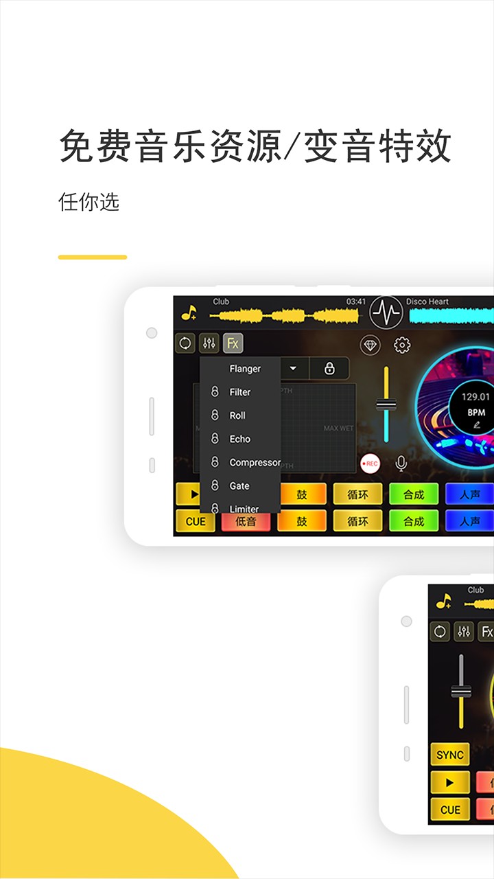 DJ打碟APP v5.6.0 安卓版
