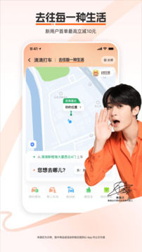 滴滴出行下载app v7.2.2