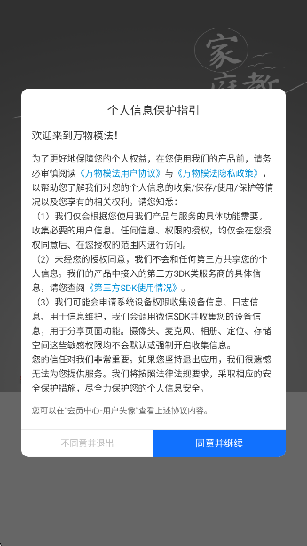万物模法app v2.3.3