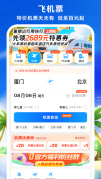 铁行火车票下载app v9.0.8
